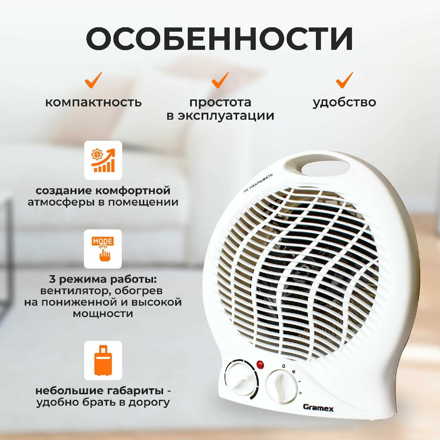 Тепловентилятор GRAMEX EFH-2000 фотография 1