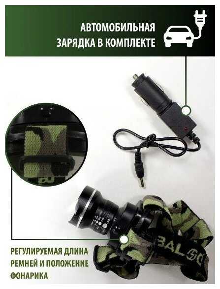 Фонарь налобный аккумуляторный поисковый (диод CREE) ZOOM BL-6807 фотография 1