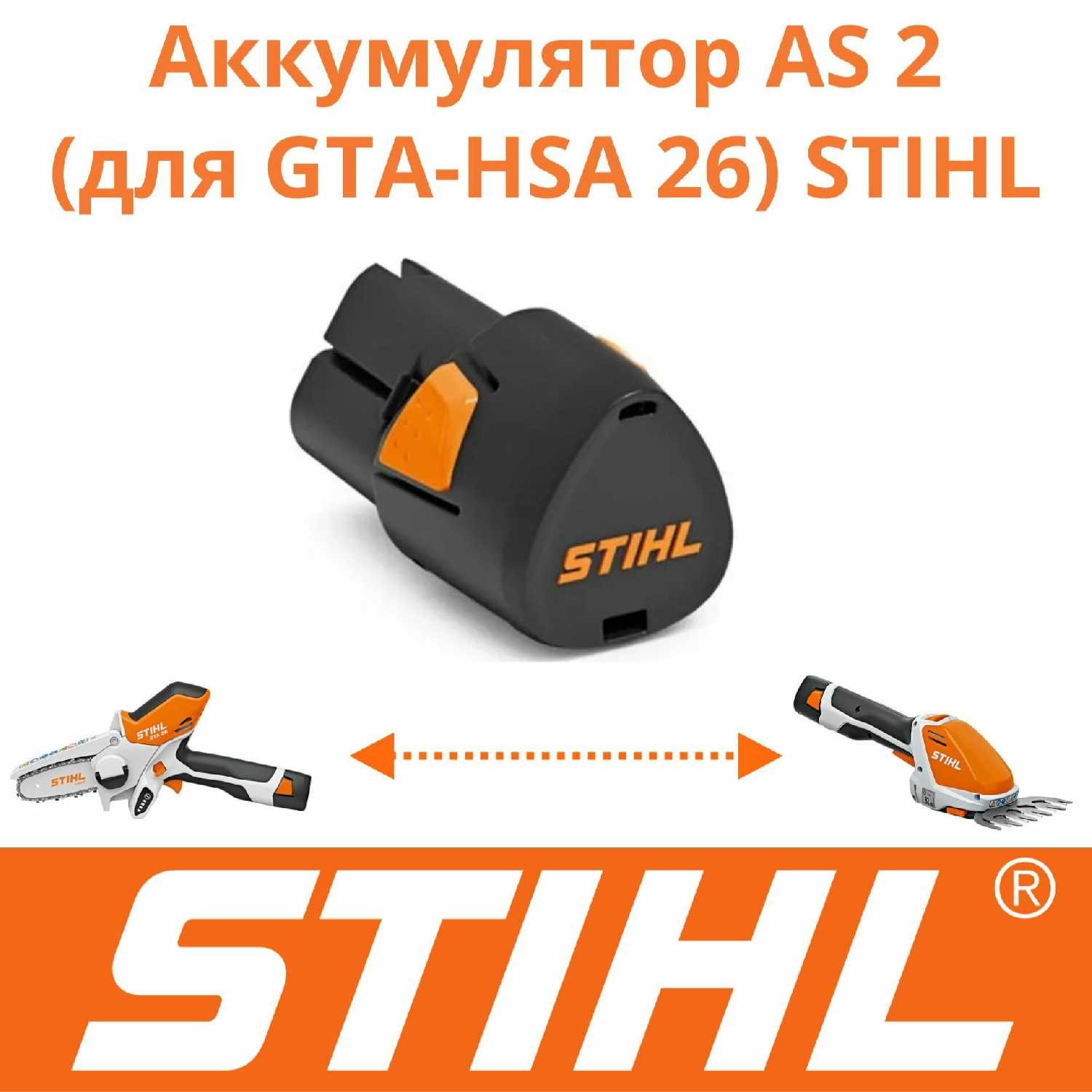 Аккумулятор AS Stihl AS 2 (EA02-400-6500) фотография 3