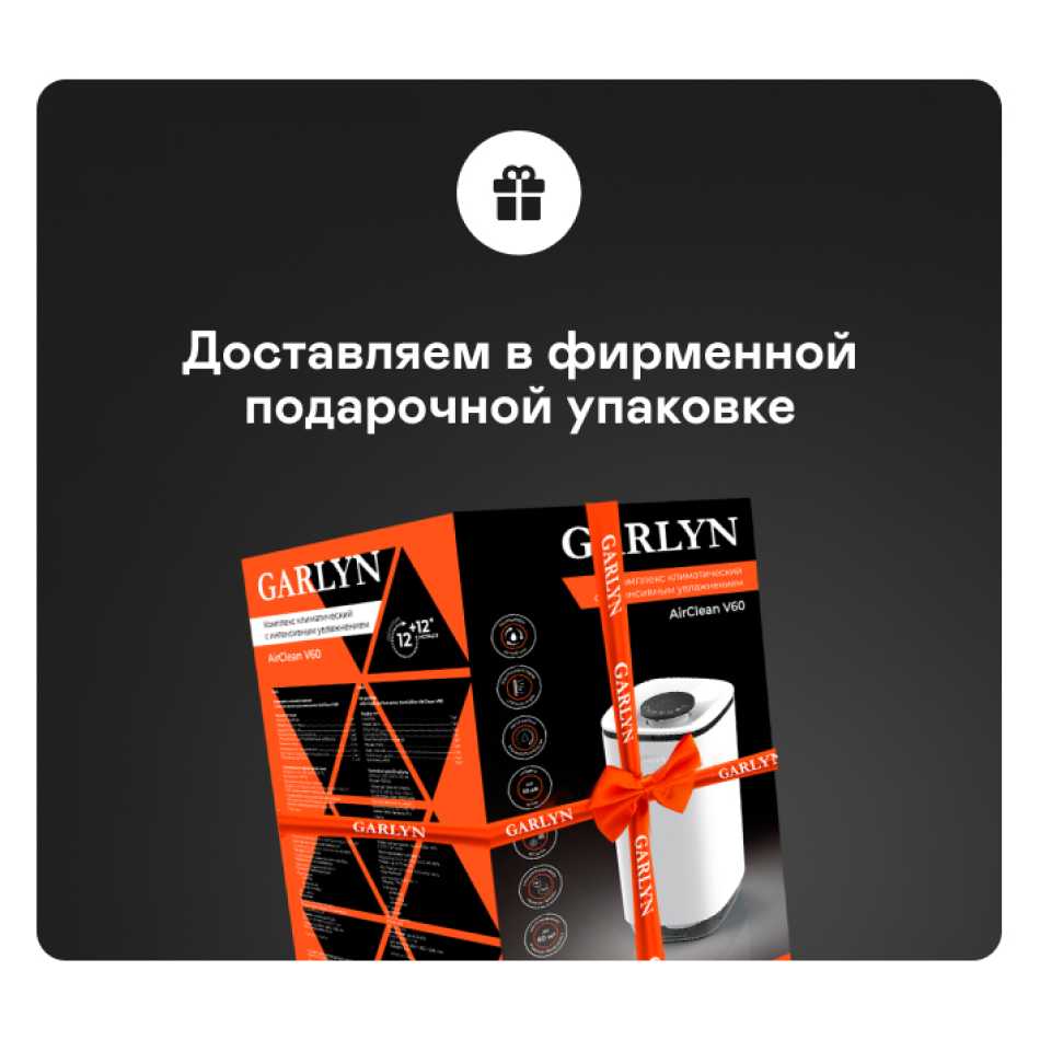 ΠΠ»ΠΈΠΌΠ°ΡΠΈΡΠ΅ΡΠΊΠΈΠΉ ΠΊΠΎΠΌΠΏΠ»Π΅ΠΊΡ GARLYN AirClean V60 ΡΠΎΡΠΎΠ³ΡΠ°ΡΠΈΡ 14