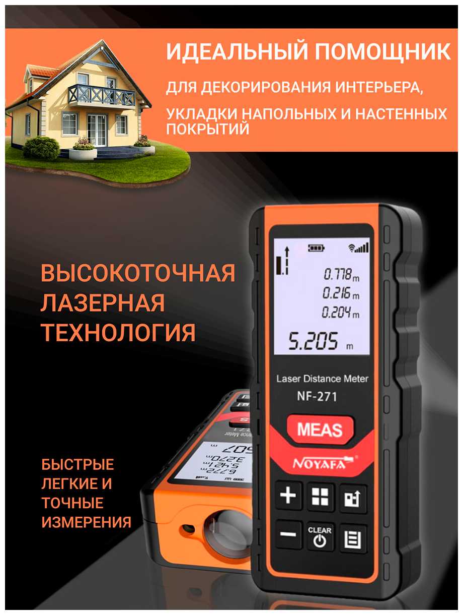 Лазерный дальномер Noyafa NF-271 40 метров фотография 1