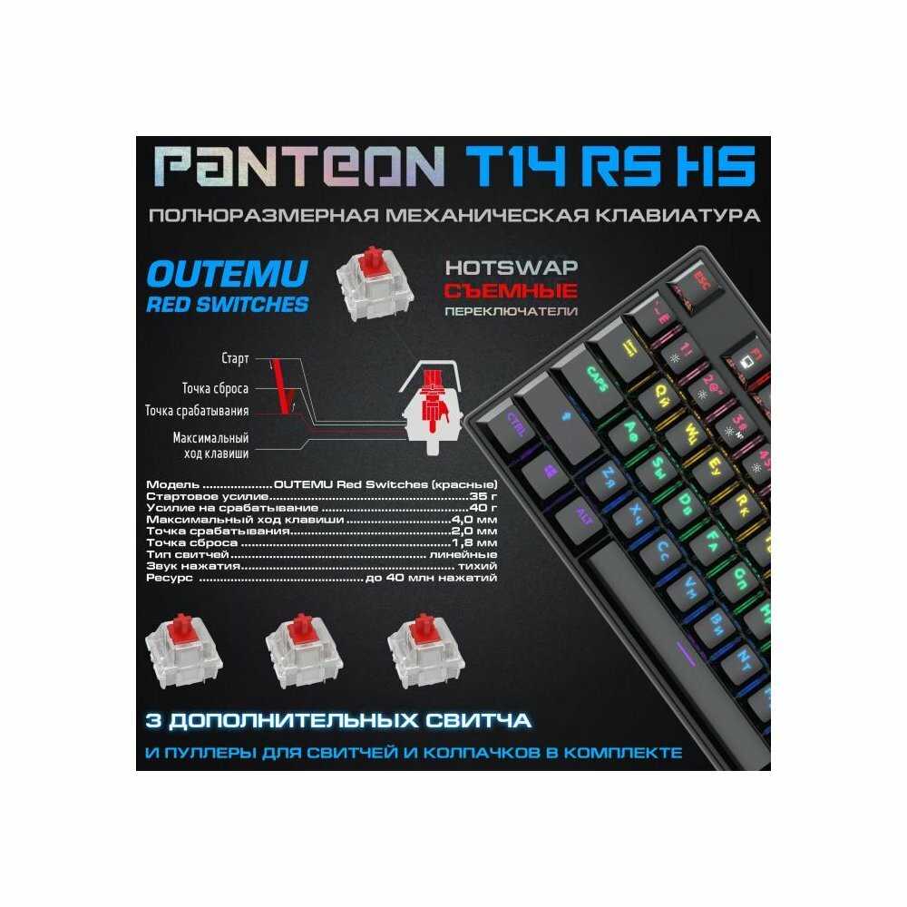 Механическая игровая клавиатура PANTEON T14 BS HS (81) фотография 10