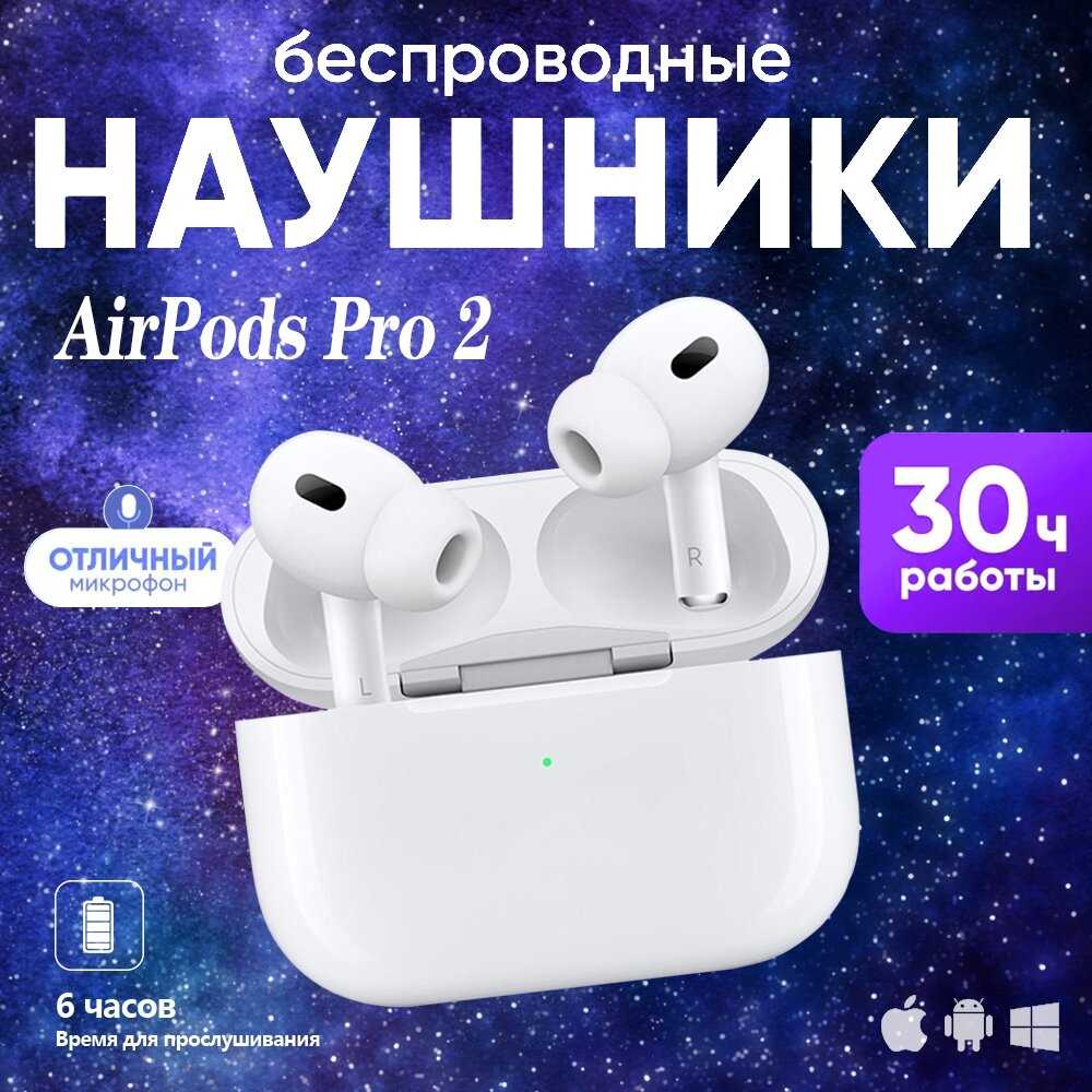 Наушники беспроводные A.Pods Pro 2