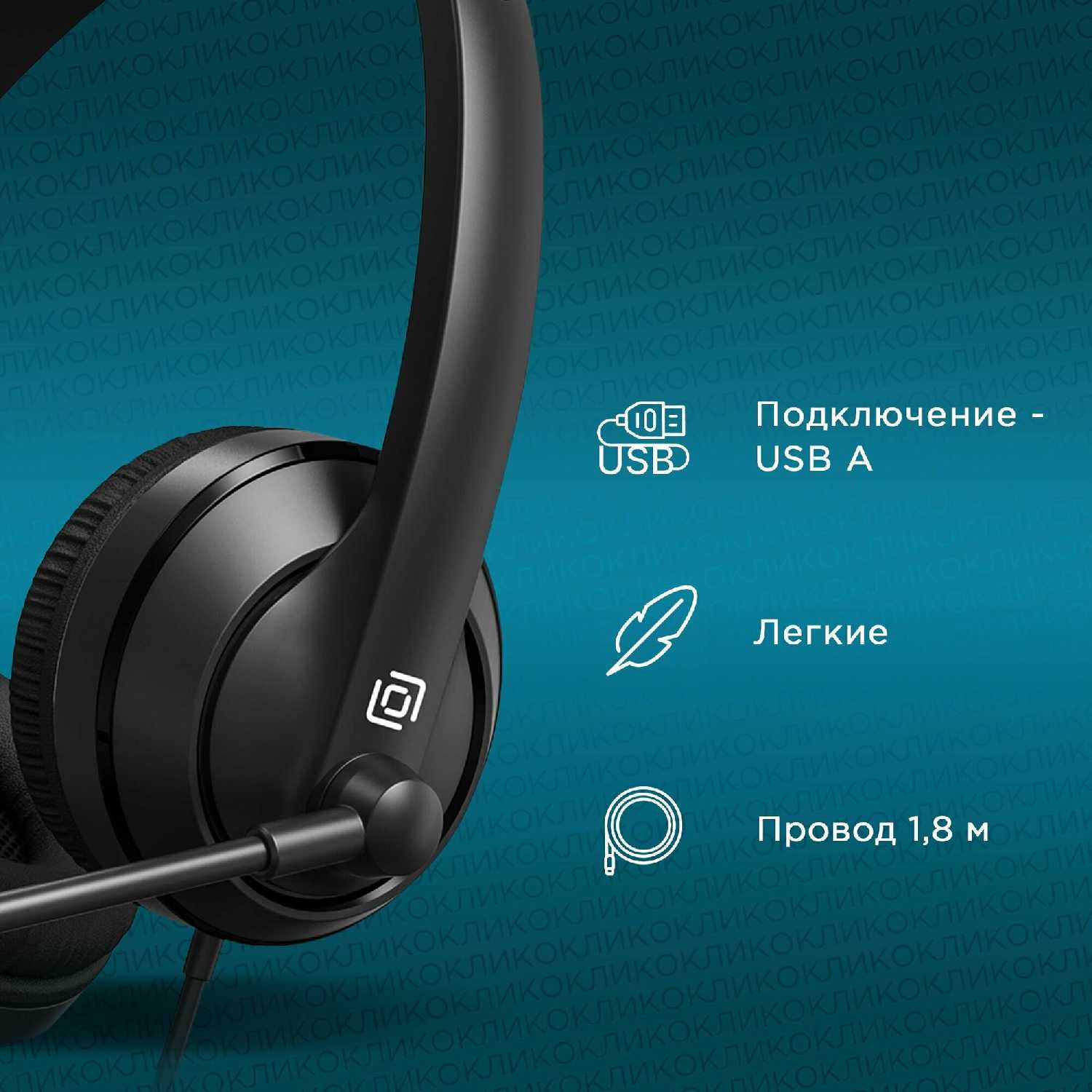 Наушники с микрофоном Оклик HS-M500 (1900379) фотография 7