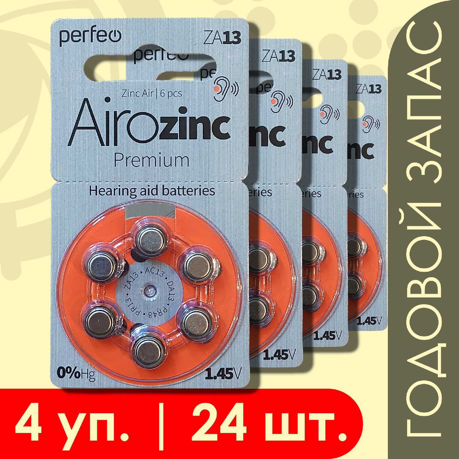 Батарейки для слуховых аппаратов Perfeo Airozinc (13) фотография 5