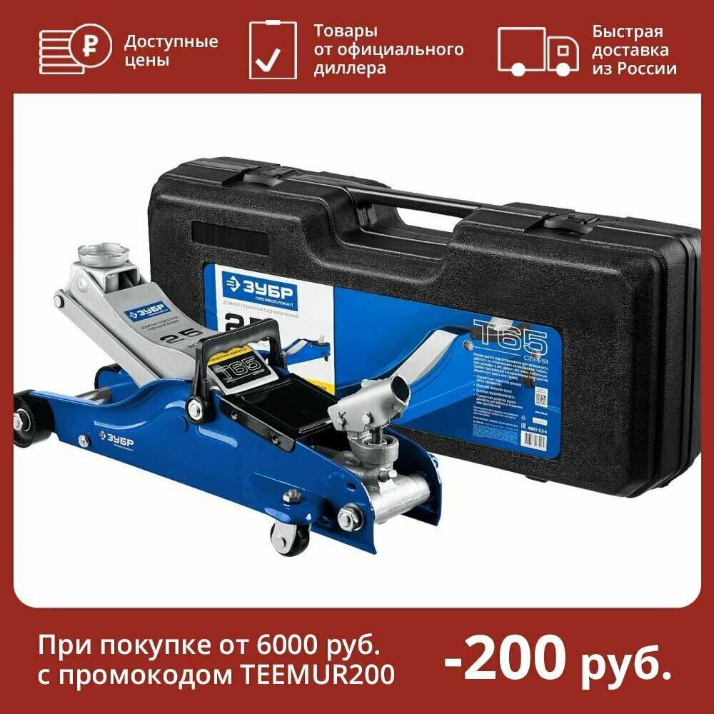 Домкрат подкатной гидравлический ЗУБР Профессионал Т65 фотография 13