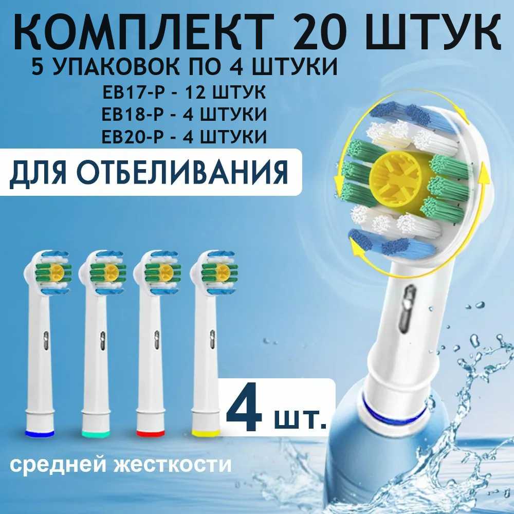 Насадки для зубной щетки Oral-B EB17-P фотография 27