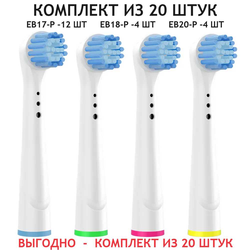 Насадки для зубной щетки Oral-B EB17-P фотография 28