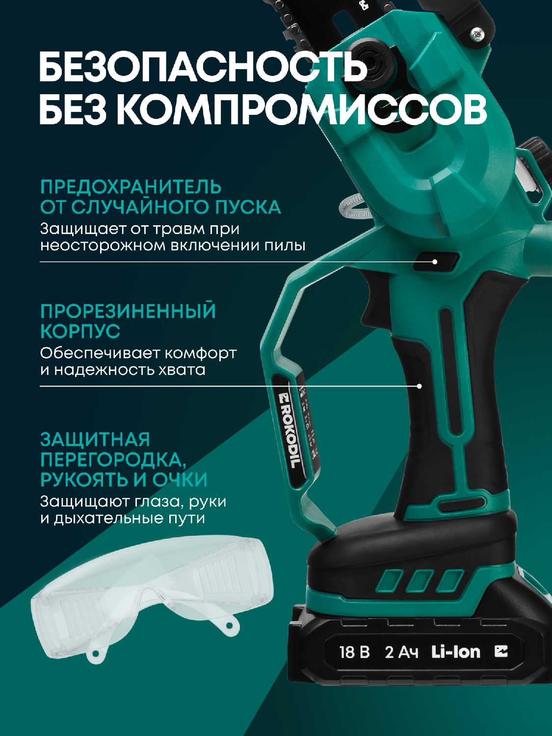 Аккумуляторная цепная мини пила Rokodil Cutter Pro [6