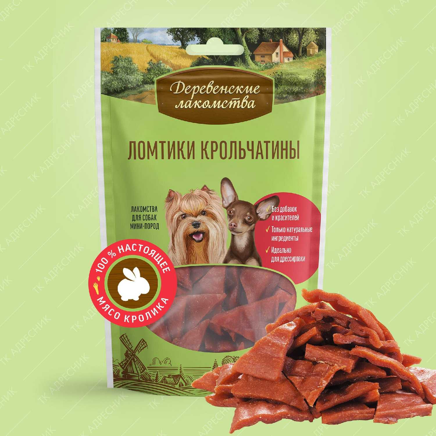 Лакомство для собак Деревенские лакомства Ломтики крольчатины для мини-пород фотография 9