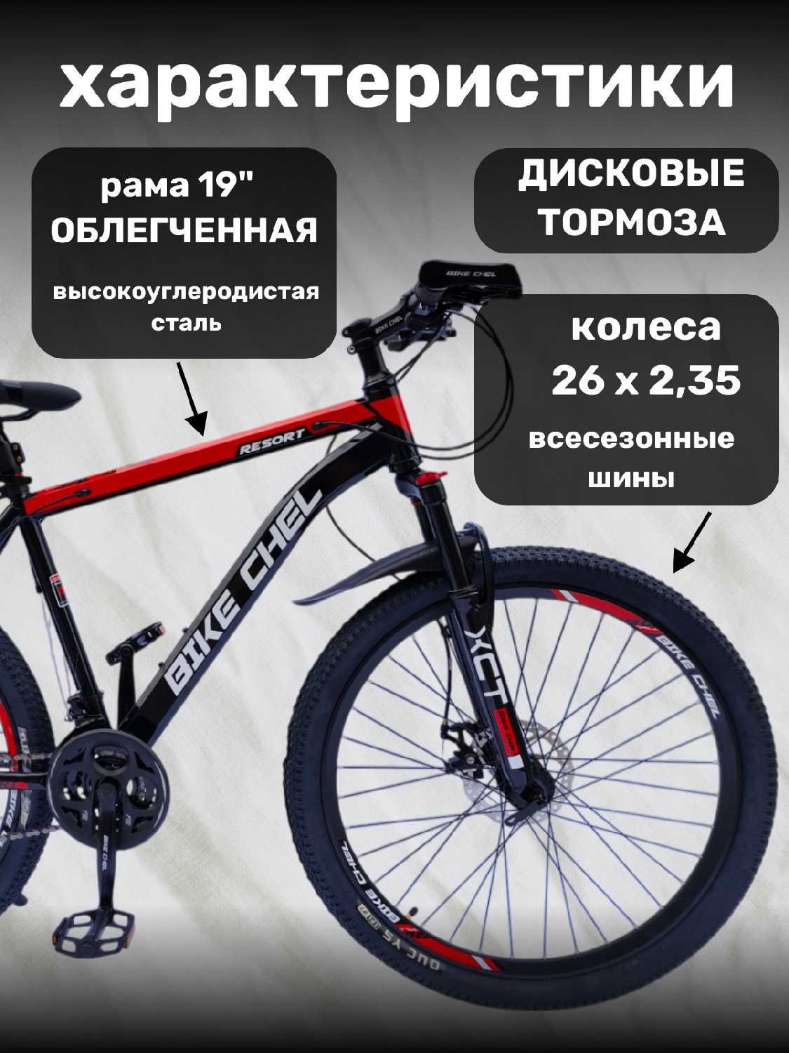 Велосипед BIke Chel (26