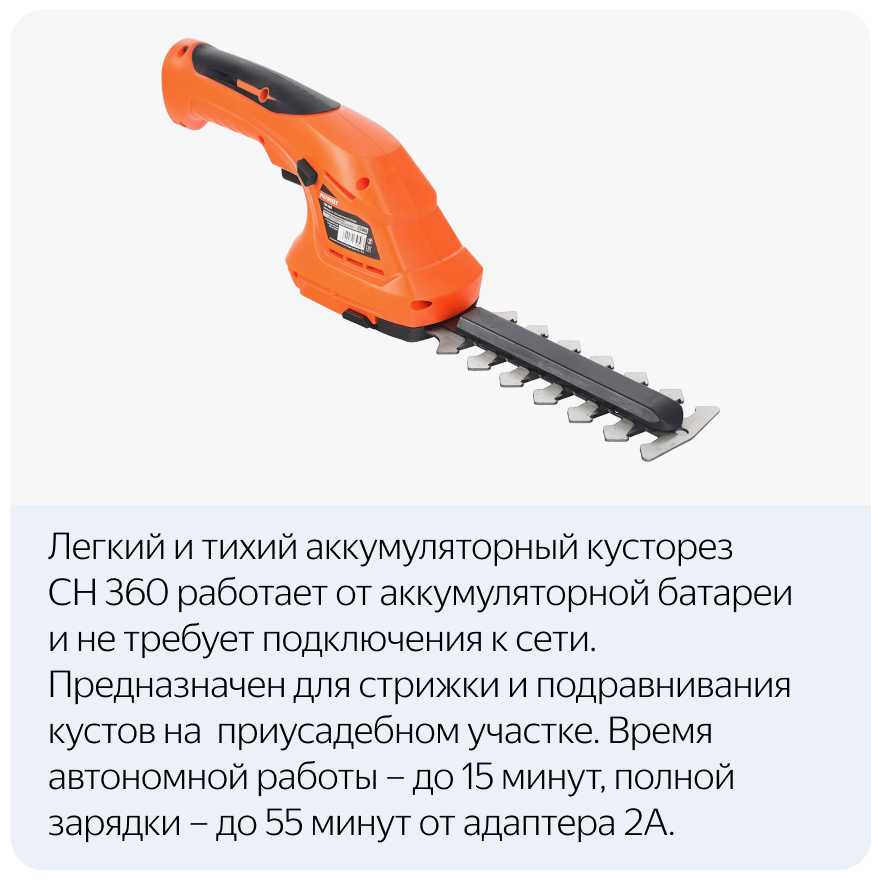 Кусторезы аккумуляторные PATRIOT CSH 360 [220 Вт, 1.3 А·ч, 3.6 В] фотография 9