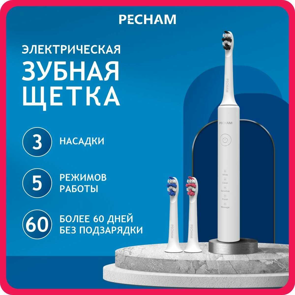 Электрическая зубная щетка Perfect Smile White