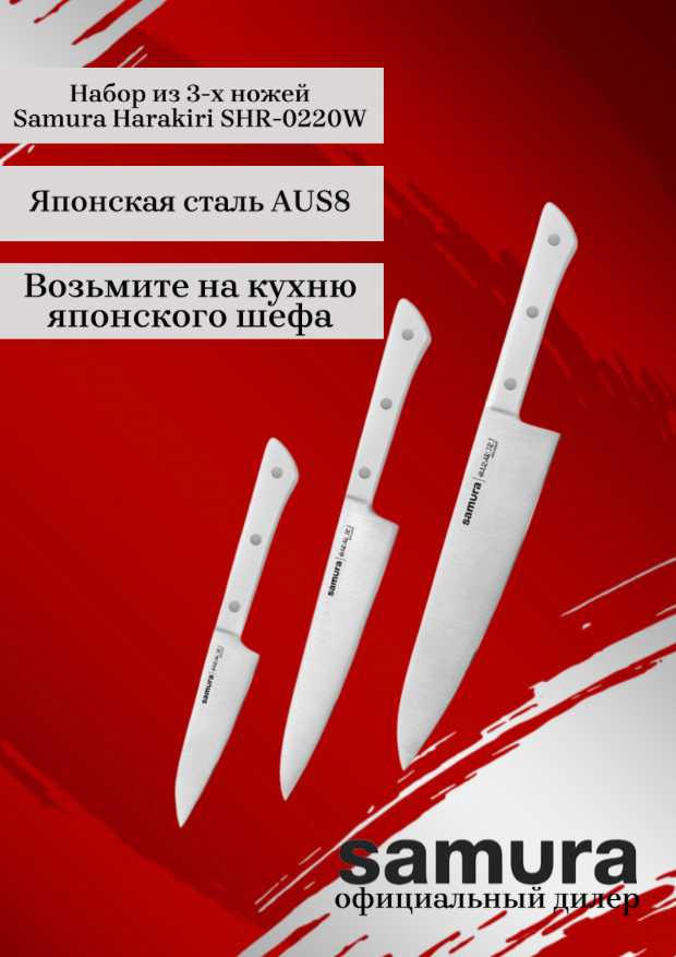 Набор ножей Samura Harakiri (SHR-0220) фотография 3