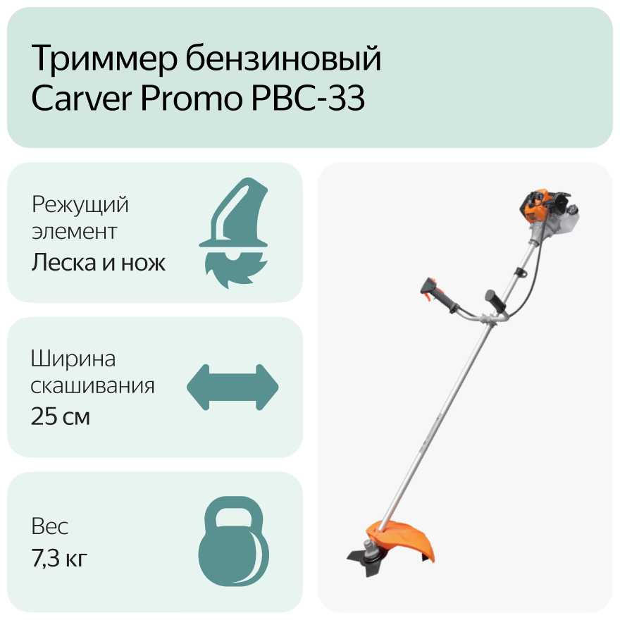 Триммер бензиновый Carver Promo PBC-33 фотография 3