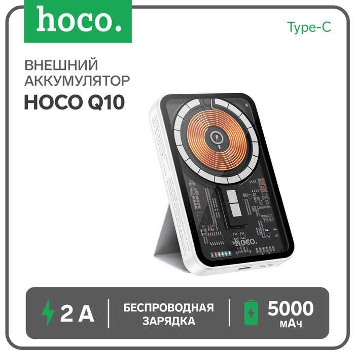 Магнитный аккумулятор HOCO Q10 PD20W (5000mAh) фотография 18
