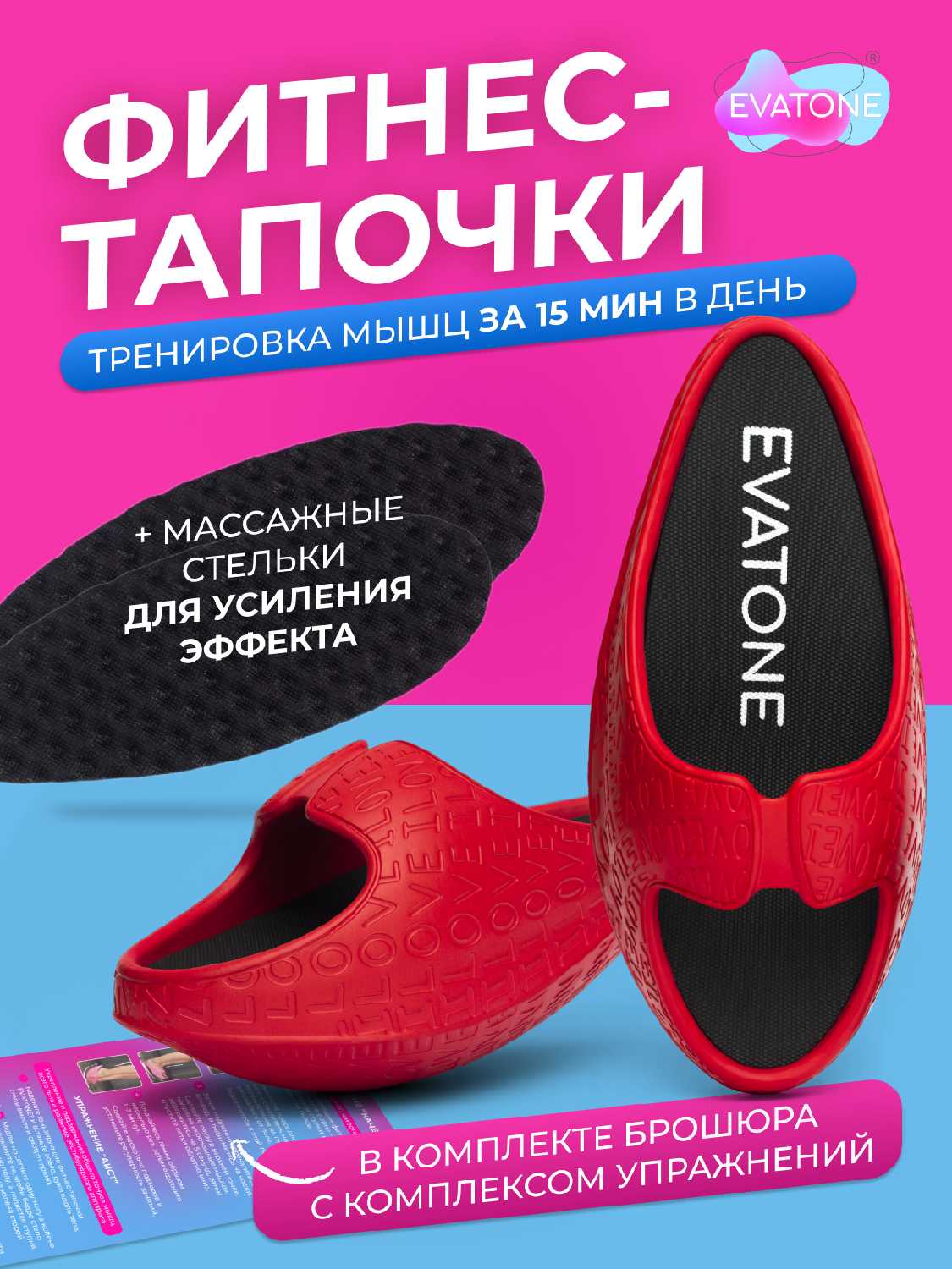 Фитнес тапочки Эватон EVATONE