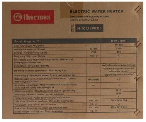 Водонагреватель накопительный Thermex H10-U-PRO фотография 5