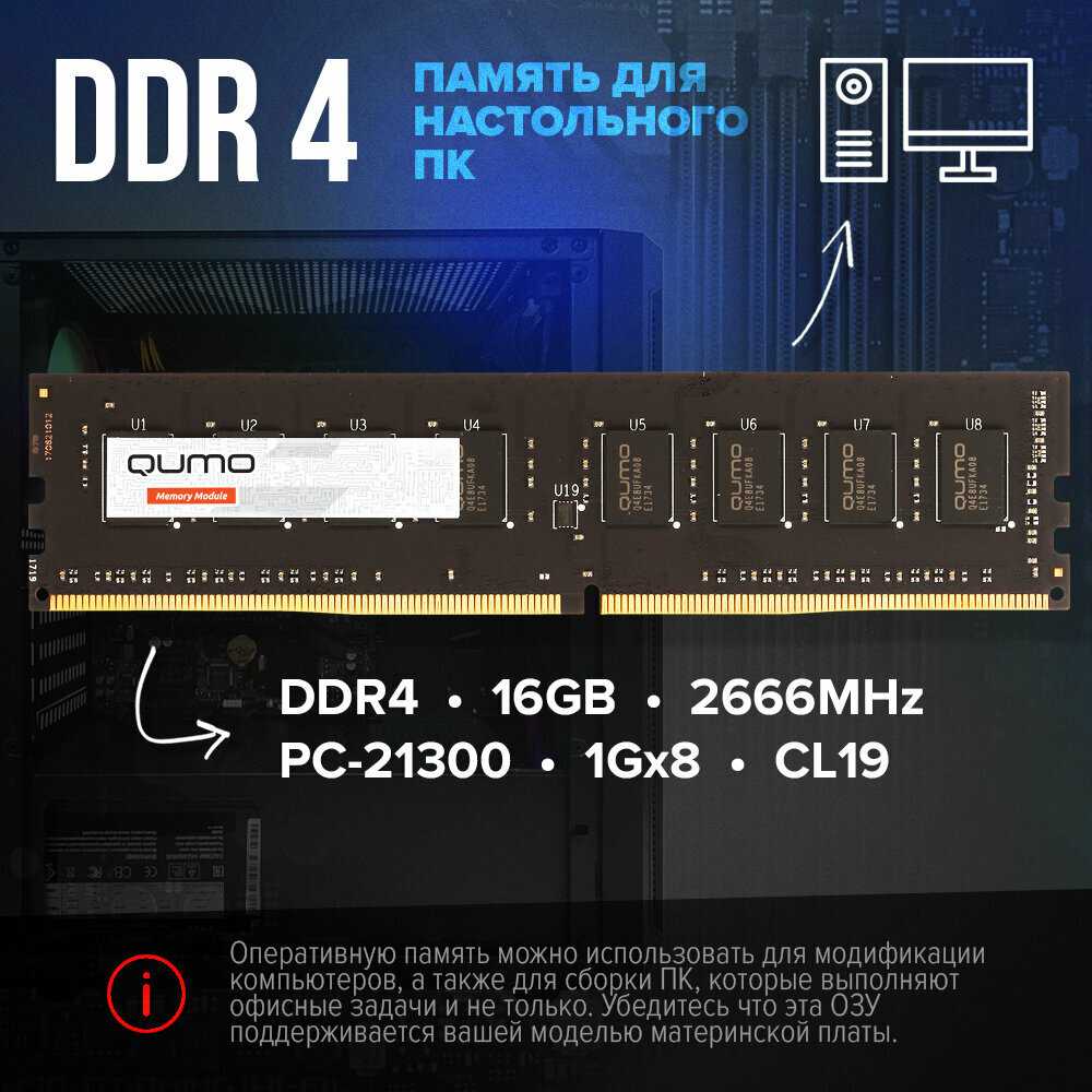 Оперативная память Qumo 16 ГБ DDR4 DIMM (QUM4U-16G2666P19) фотография 7