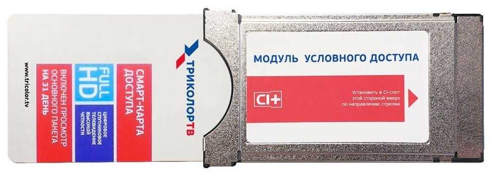 Модуль доступа Триколор ТВ CAM CI+ (1500)