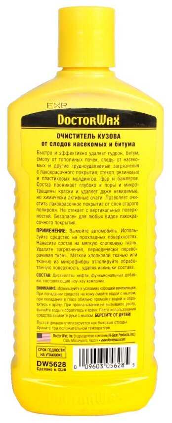 Очиститель кузова Doctor Wax DW5628 фотография 7