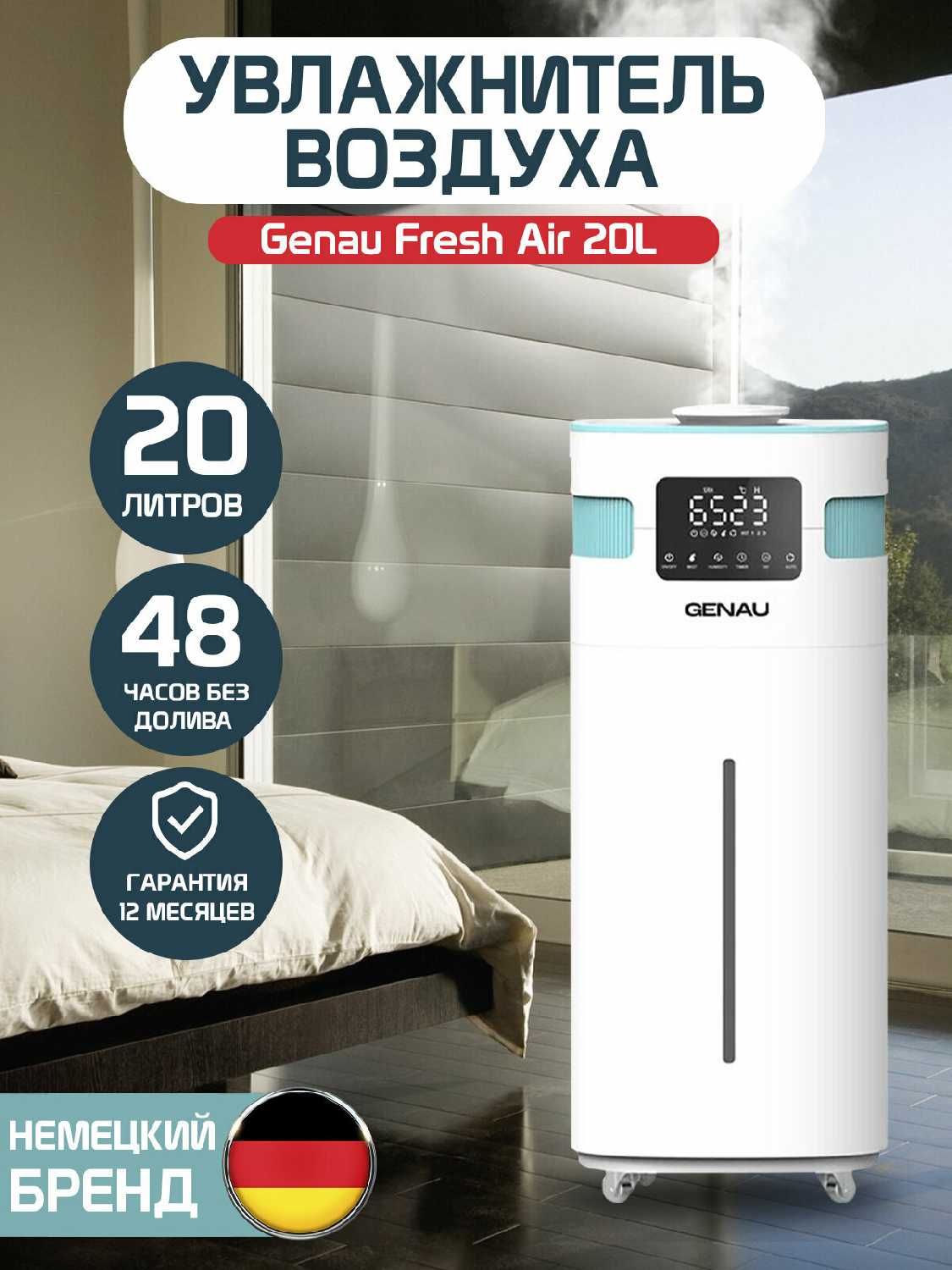 Увлажнитель воздуха Genau Fresh Air 20L