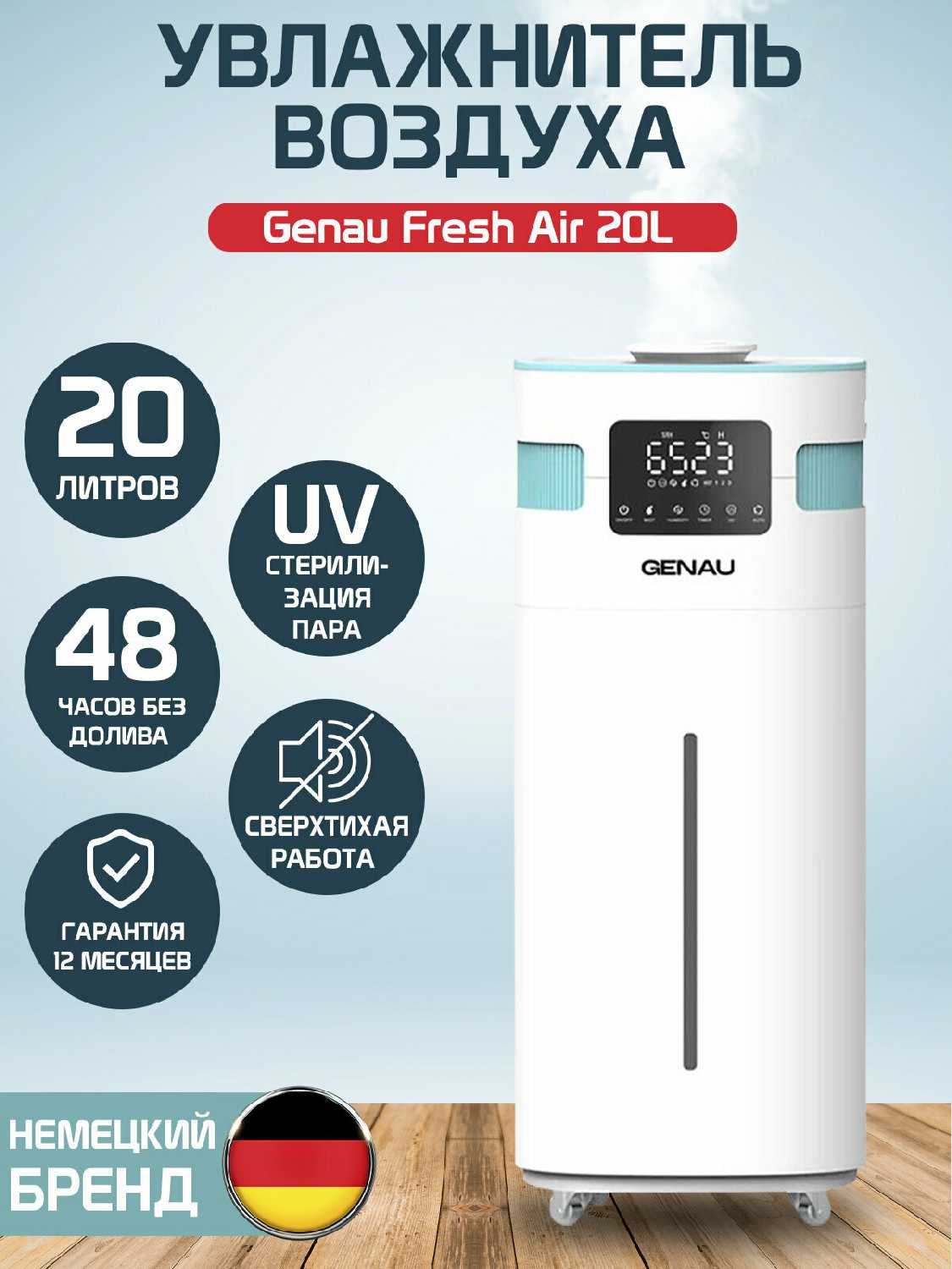 Увлажнитель воздуха Genau Fresh Air 20L фотография 1