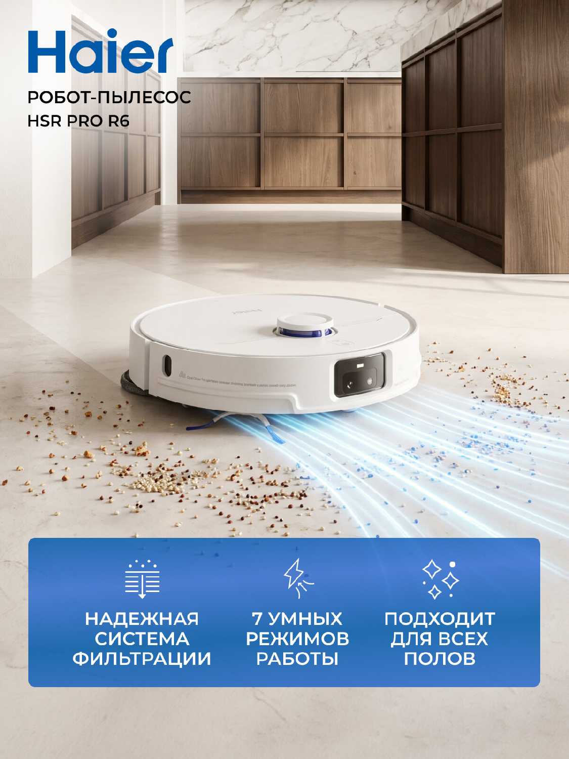 Робот-пылесос Haier HSR Pro R6 фотография 1