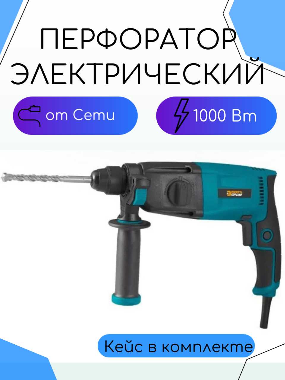 Перфоратор Энергопром П-26/1000К фотография 8