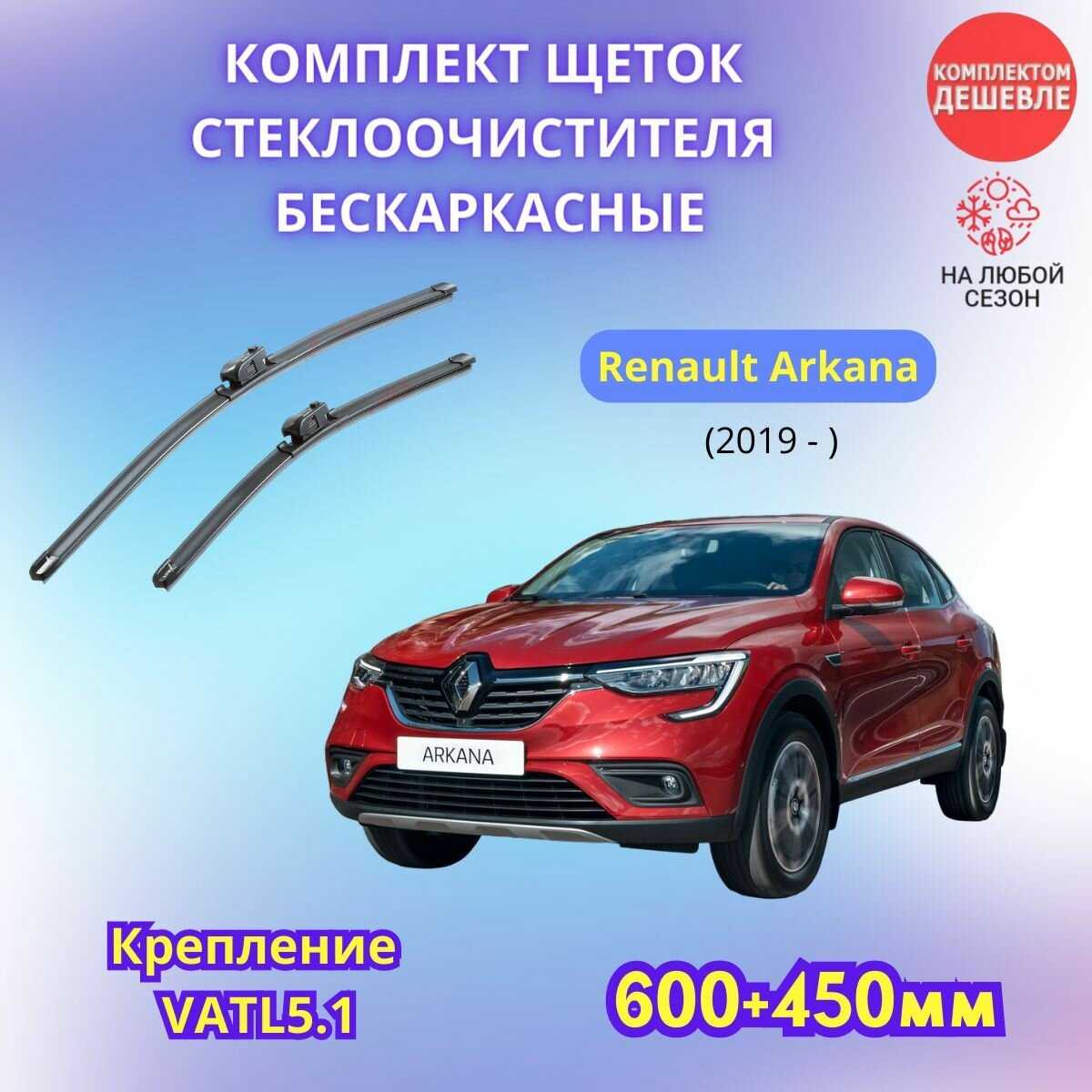 Дворники автомобильные Renault Trafic (2001-2014) фотография 18