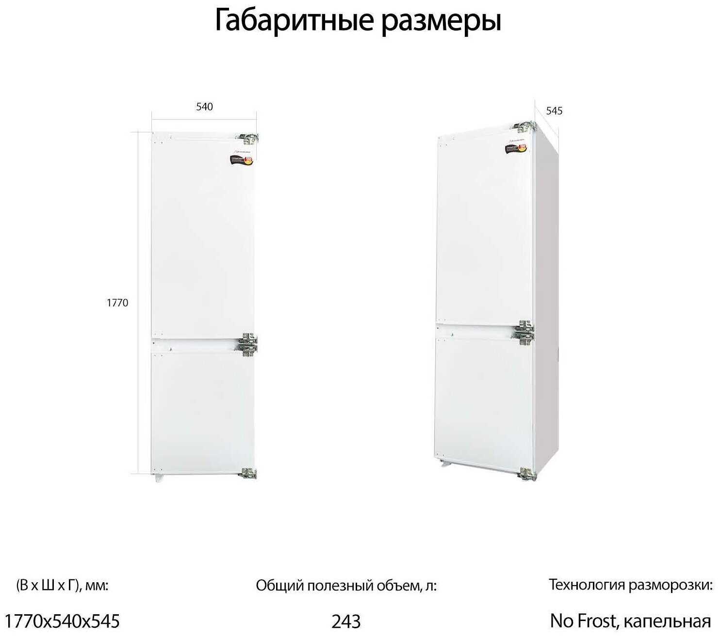 Встраиваемый двухкамерный холодильник Schaub Lorenz SLUE235W5, FROST FREE, LED сенсорное управление. фотография 2