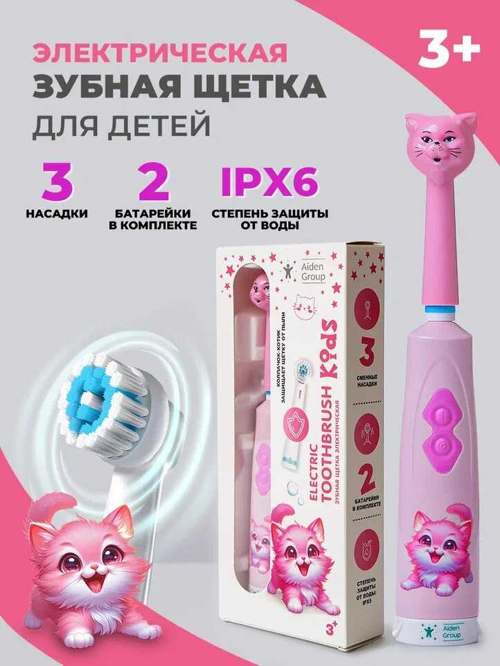 Детская электрическая зубная щетка Aiden Group, мягкая, на батарейках