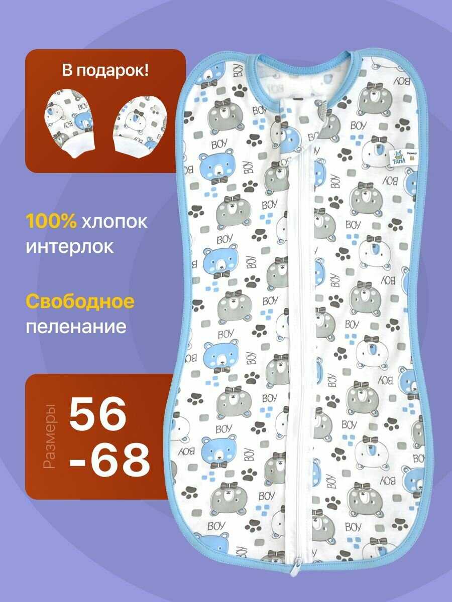 Пеленка-кокон для новорожденного Пеленка-кокон 