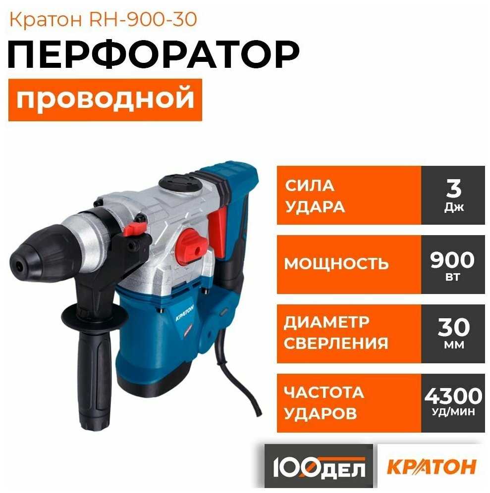Перфоратор Кратон RH-900-30 (3 07 01 027) фотография 4