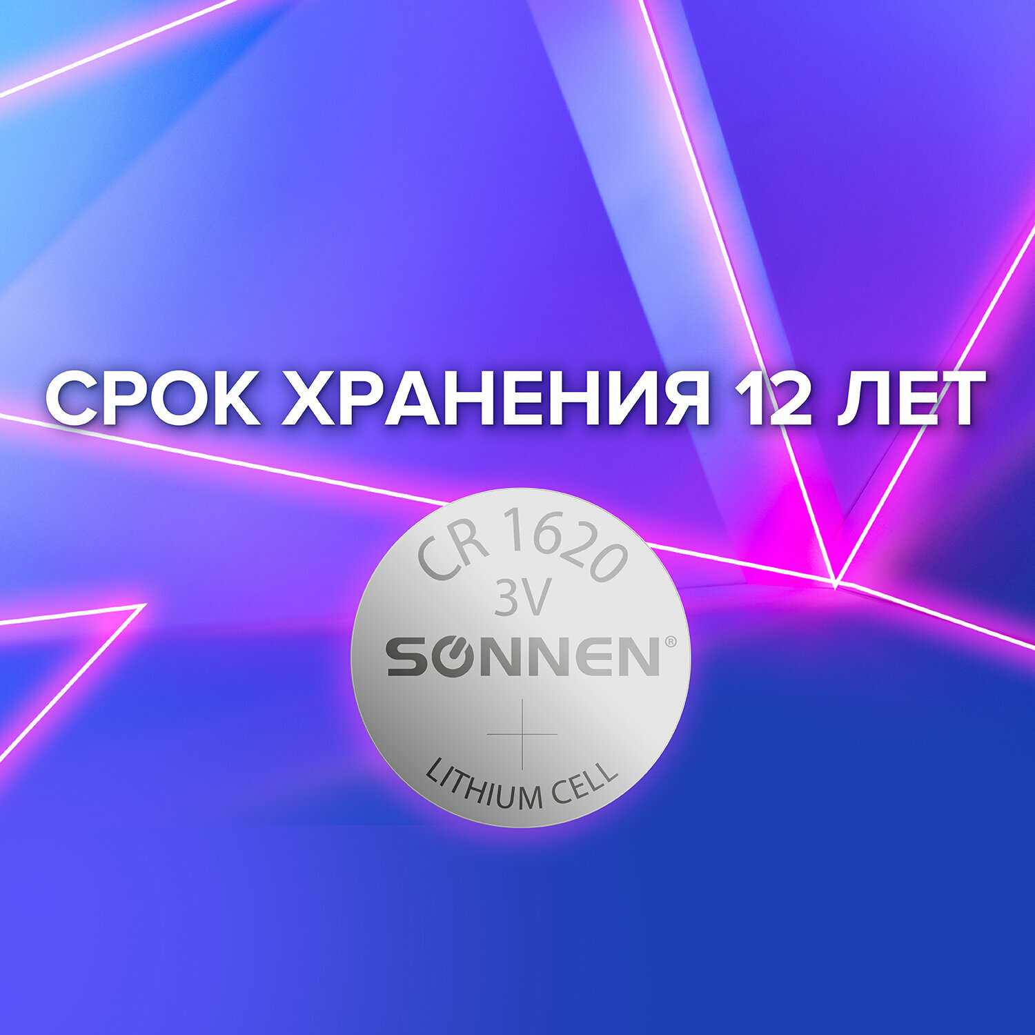 Батарейка литиевая SONNEN Lithium CR1620 (455599) фотография 2