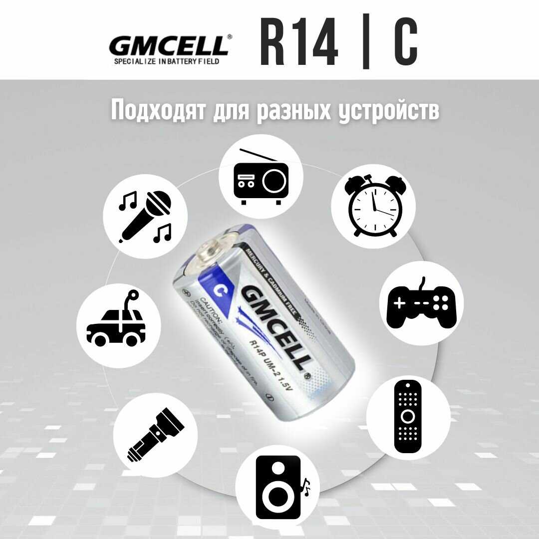 Батарейка солевая GMCELLcarbon zinc R14 (343) фотография 3
