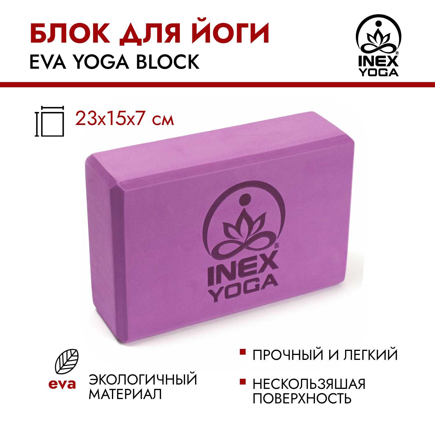 Блок для йоги INEX EVA Yoga Block фотография 32