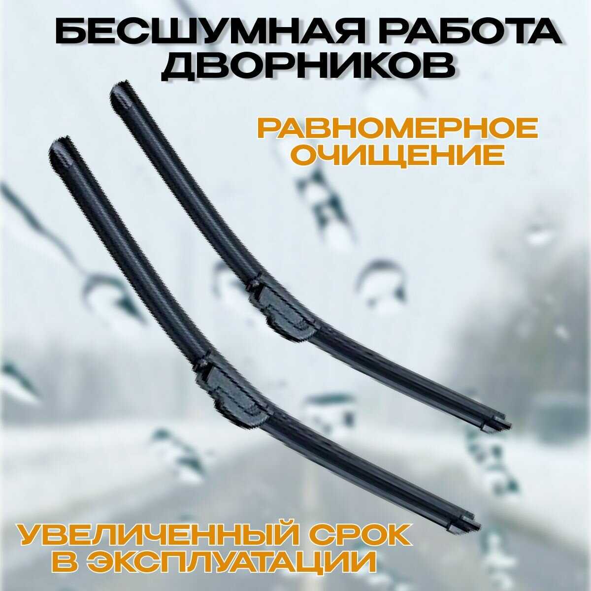 Бескаркасные щетки стеклоочистителя Chery Бескаркасные щетки стеклоочистителя (Chery Arrizo 8) фотография 6
