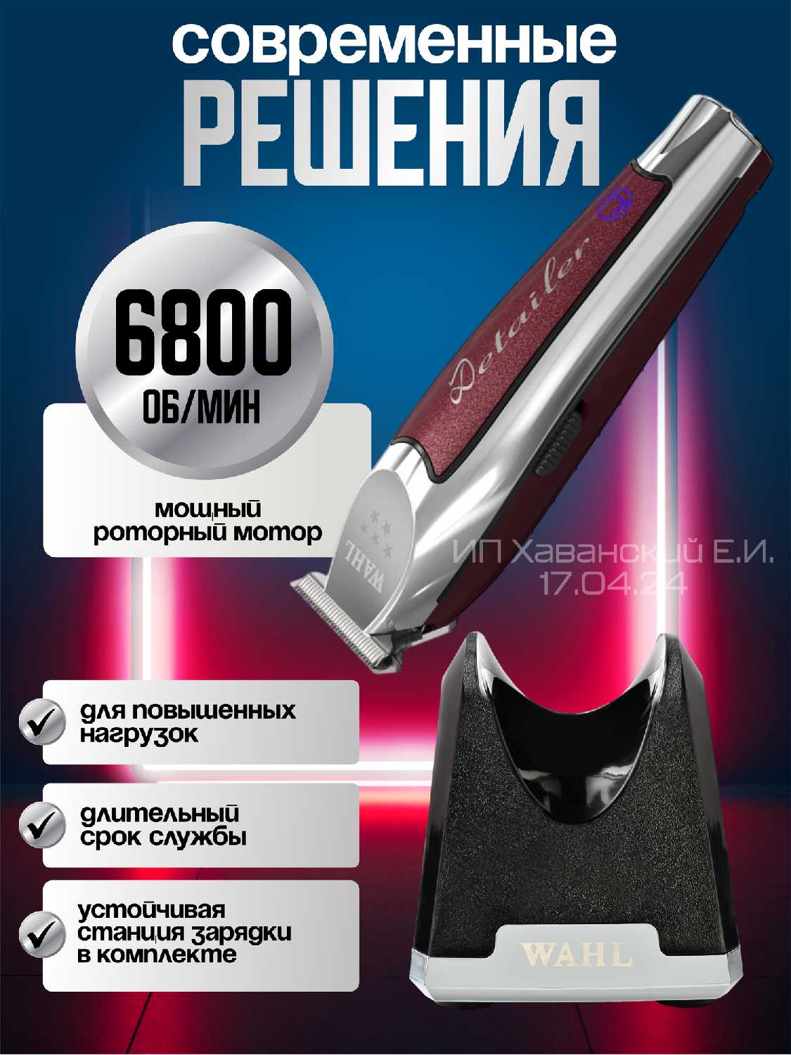 Триммер профессиональный Wahl Hi-Viz фотография 20
