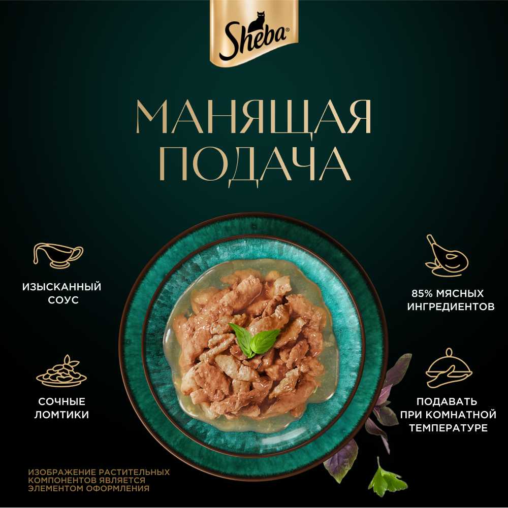 Корм для кошек Sheba с курицей фотография 7
