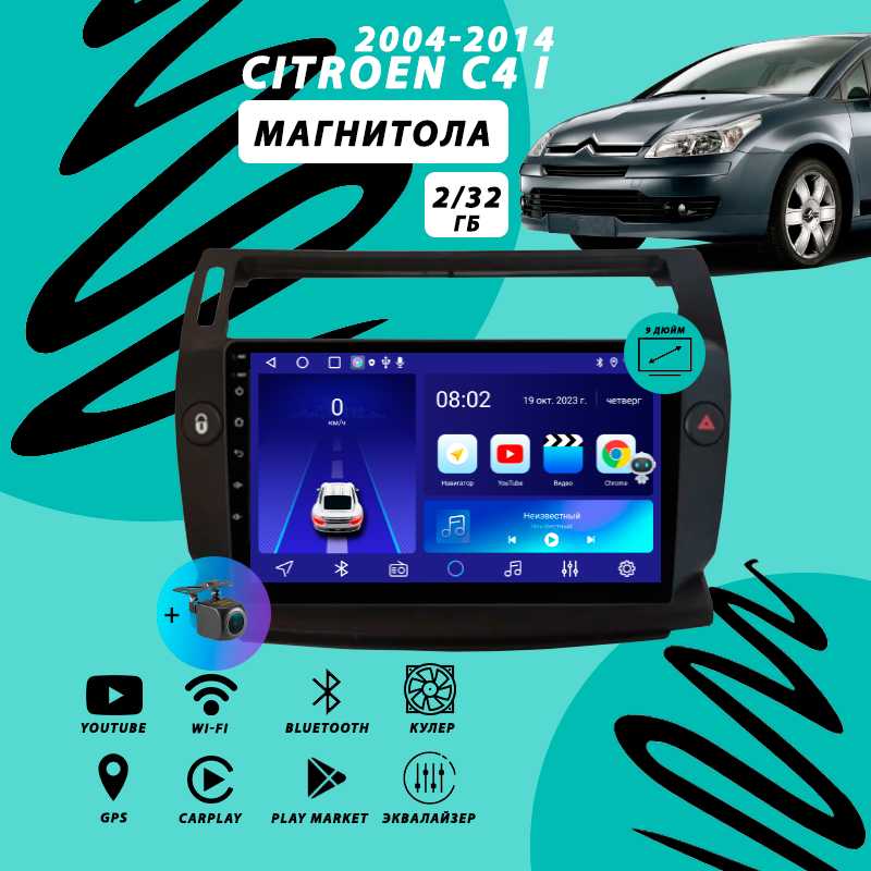 Магнитола Citroen Магнитола Citroen C4 1 (2004-2014) 4Гб+64Гб/DSP/Android/Carplay/кулер/Wi-Fi/Bluetooth/2din