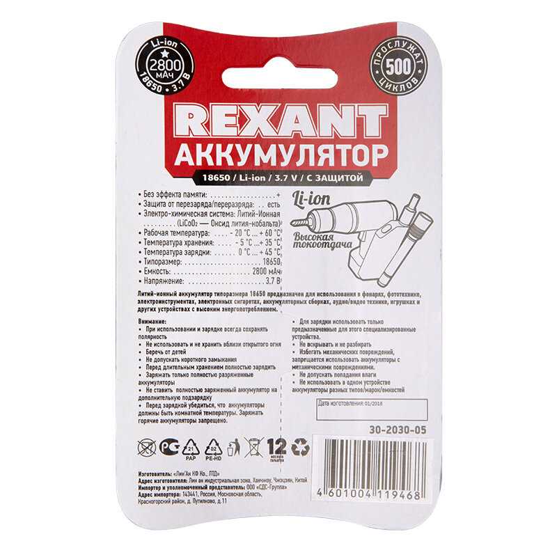 Аккумулятор Rexant 18650 2800mAh 3.7V с защитой (30-2030-05) фотография 6