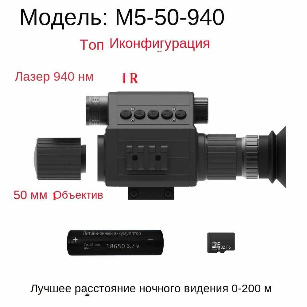 Монокуляр ночного видения Монокуляр ночного видения M5-50-940nm фотография 8
