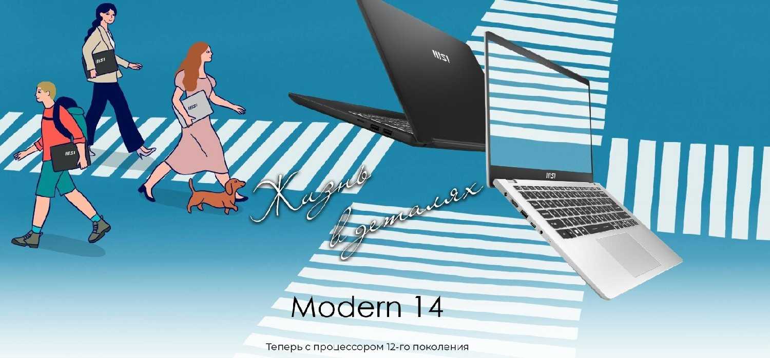 Ноутбук MSI Modern 14 C12M-230RU (9S7-14J112-230) фотография 3