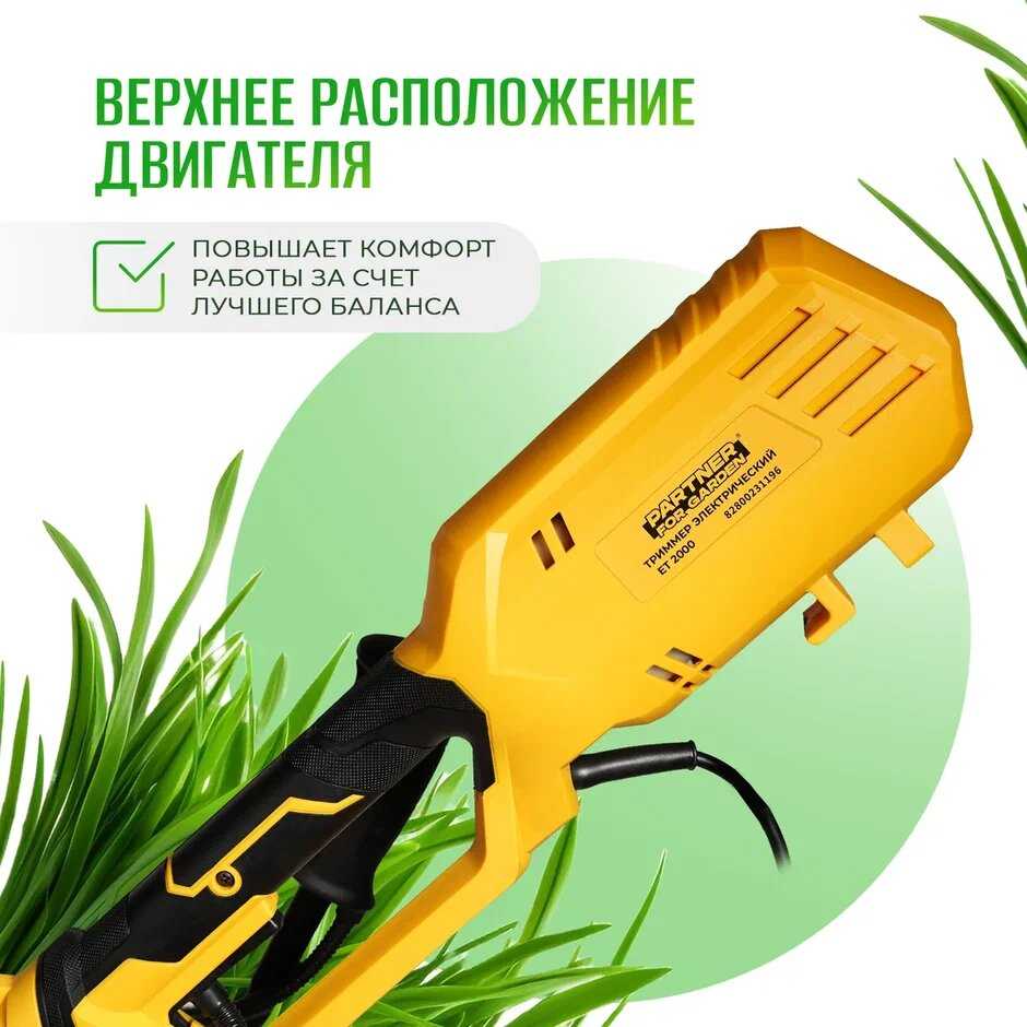Электрокоса Partner for Garden Электротриммер ЕТ-2000 (2000 Вт, нож 3 Т, леска, разборной вал) фотография 1