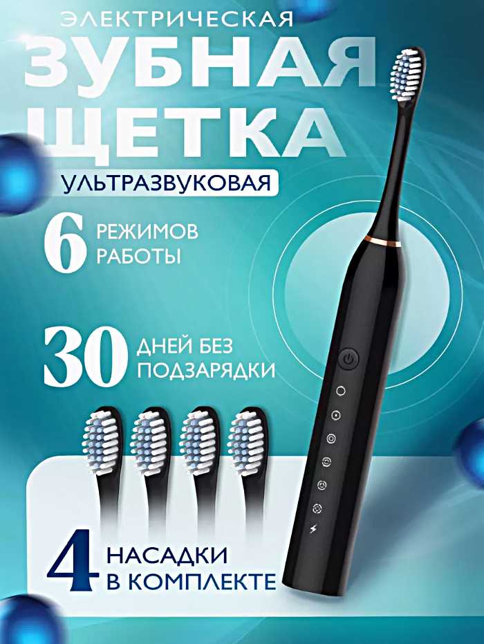 Ультразвуковая электрическая зубная щетка Х-3
