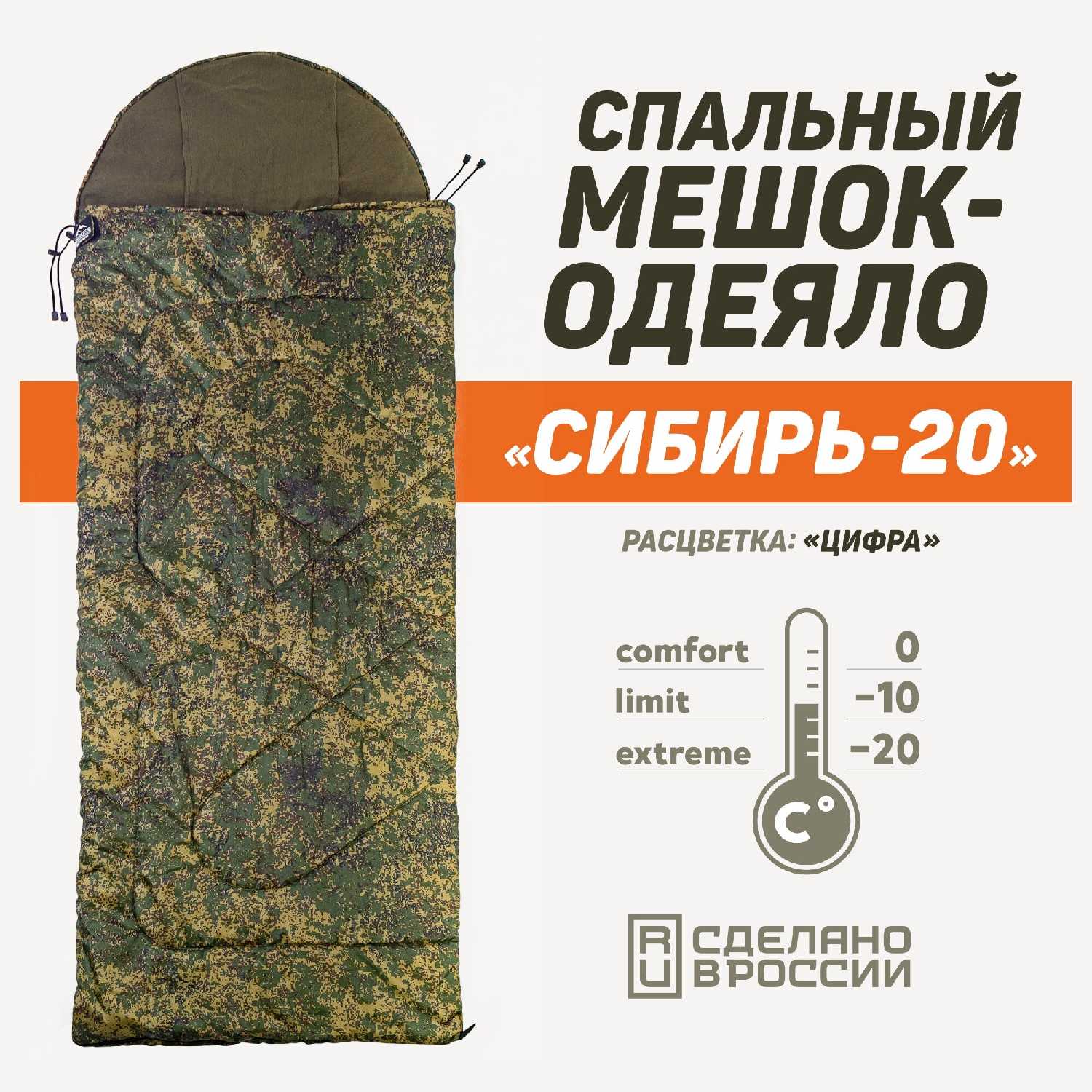 Зимний спальник 