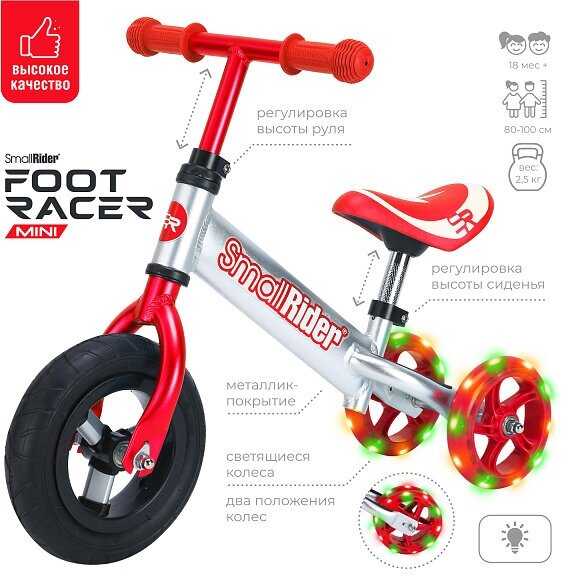 Алюминиевый беговел-трансформер Small Rider Foot Racer Mini фотография 16