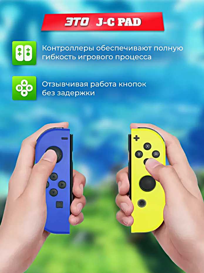 Комплект геймпадов J-C PAD (L) / (R) фотография 23