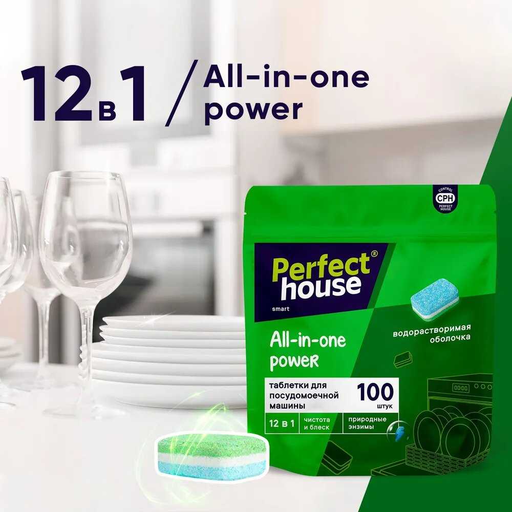 Таблетки Perfect house All-in-one power фотография 10